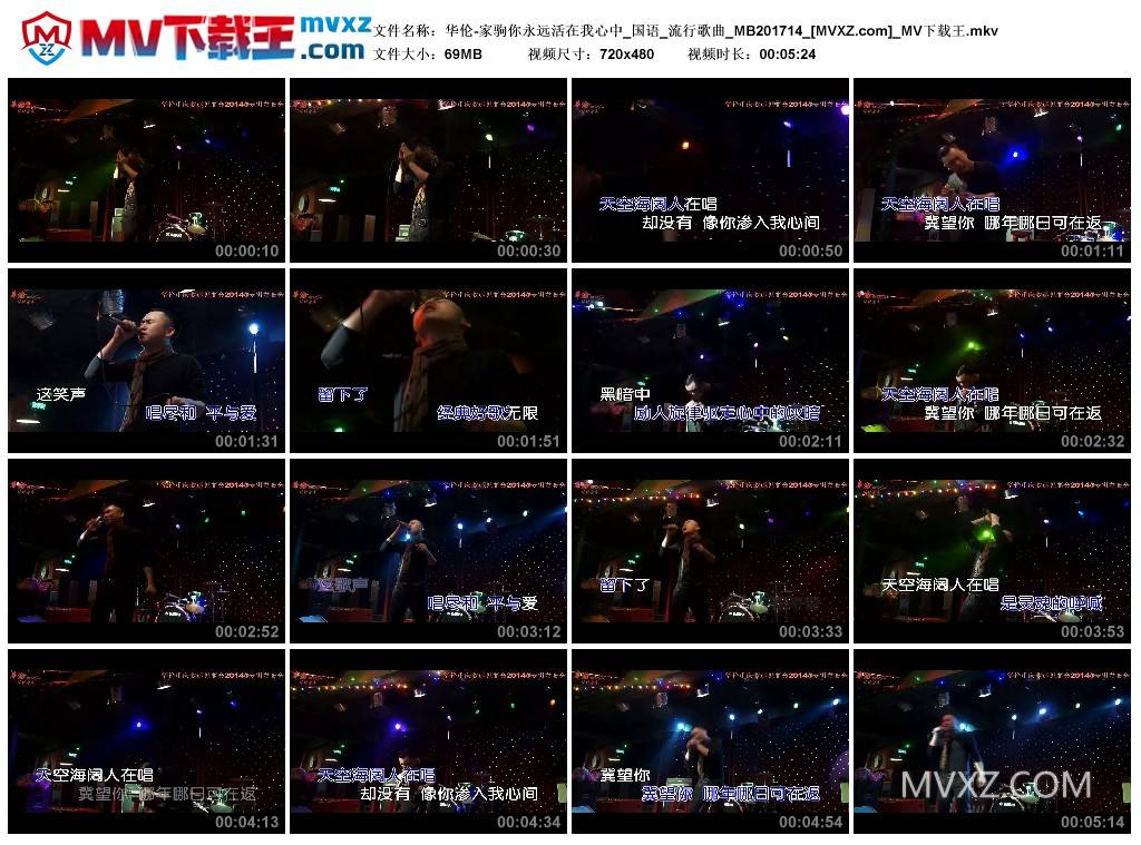 华伦-家驹你永远活在我心中_国语_流行歌曲_MB201714